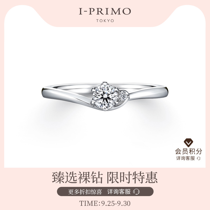 I-PRIMO钻戒PEONE牡丹轻奢铂金