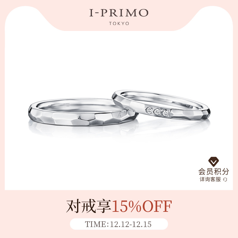 I-PRIMO罗马系列对戒AMRITA定制