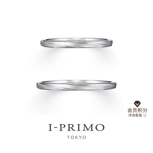 i-primo艾璞俪梦铂金轻奢对戒
