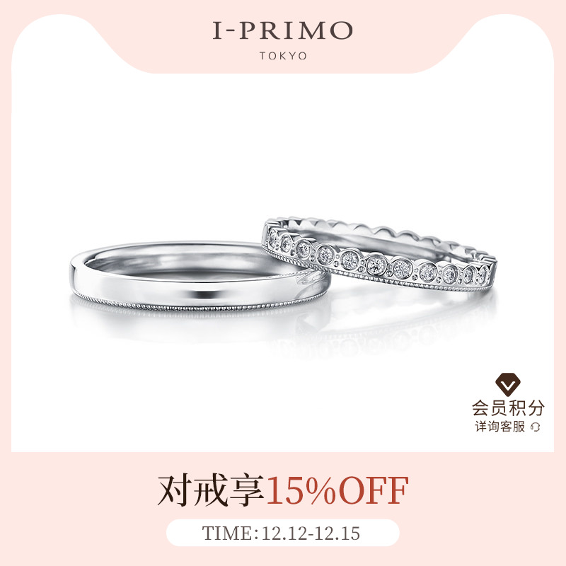 I-PRIMO对戒ARIADNE小皇冠