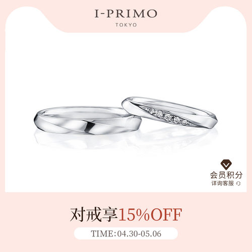 I-PRIMO艾璞俪梦命运轻奢对戒