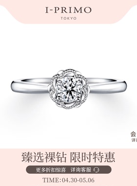 I-PRIMO钻戒戒托 YUTSUZU 夕星 玫瑰定制结婚戒指 iprimo艾璞俪梦
