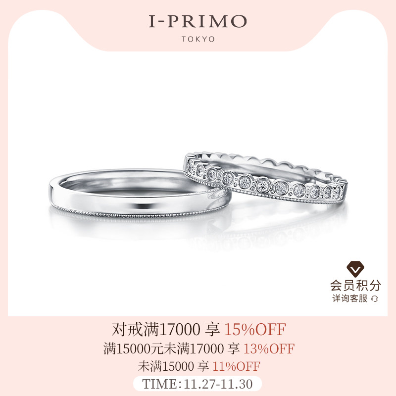 I-PRIMO对戒ARIADNE小皇冠