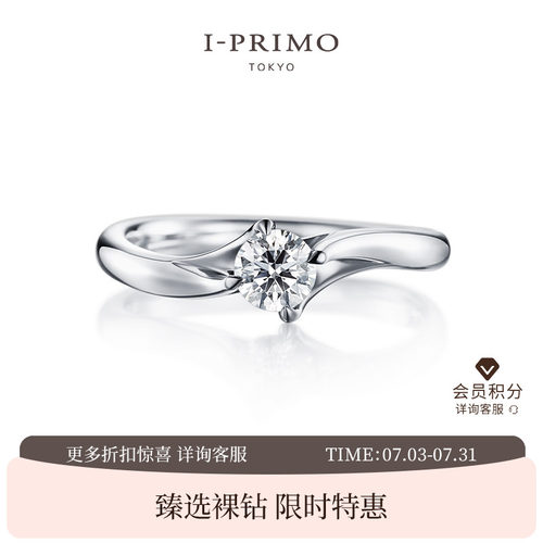 I-PRIMO钻戒戒托 JUPITER丘比特 订婚求婚 铂金黄金玫瑰金 iprimo - 封面