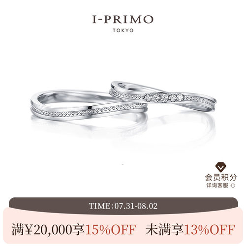 I-PRIMO对戒 DIONE WAVE心连心wave 刻字定制 iprimo艾璞俪梦 - 封面