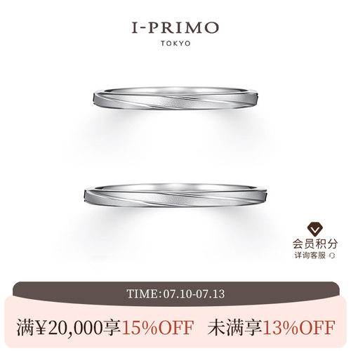 i-primo艾璞俪梦铂金轻奢对戒
