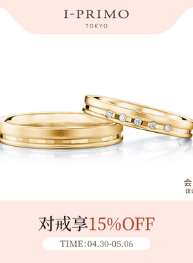I-PRIMO对戒 ALOM 铂金K金 刻字定制 情侣戒指 iprimo艾璞俪梦
