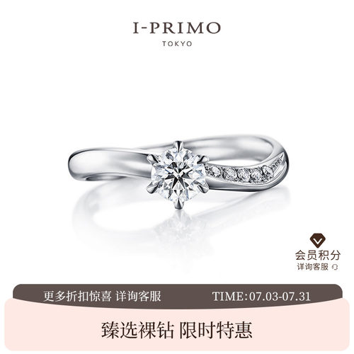 I-PRIMO钻戒戒托PLUTO定制婚戒