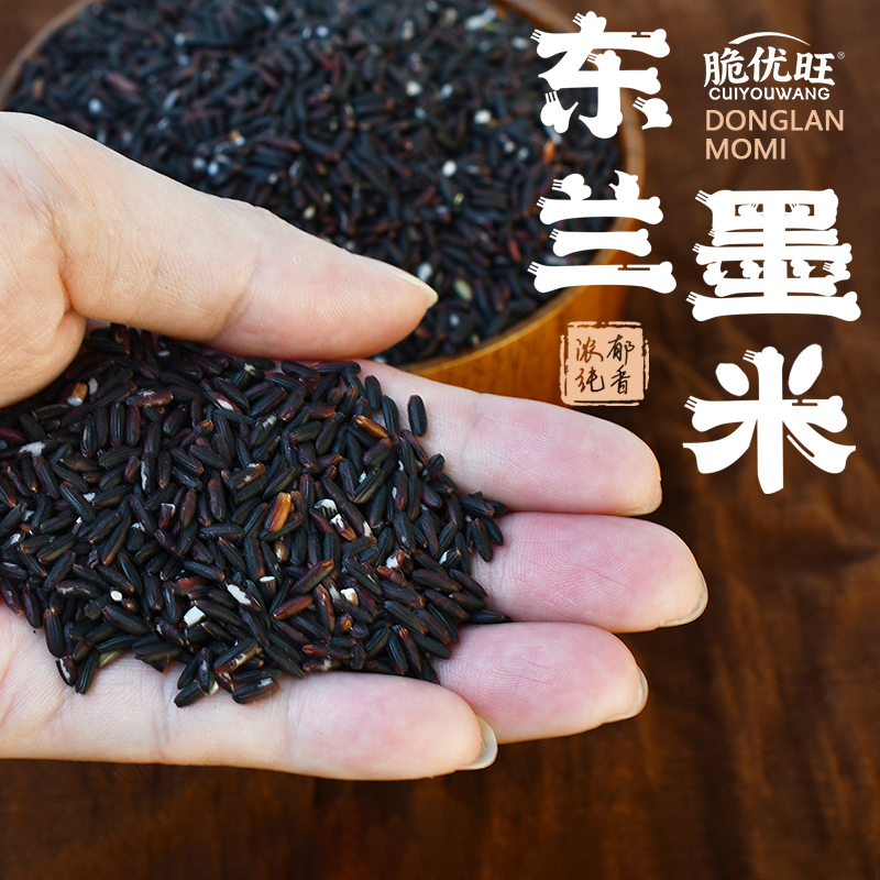 广西东兰墨米巴马黑糯米血糯米新米非黑米紫糯米杂粮粗粮饭团粽子
