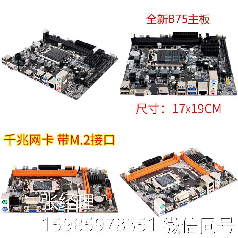 other X58全新科脑B75主板B75-1155针电脑主板支持E3 I3 I5 I7