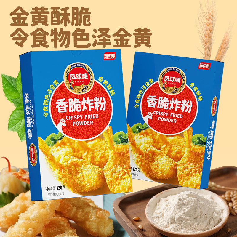 凤球唛香脆炸粉够香够酥脆！