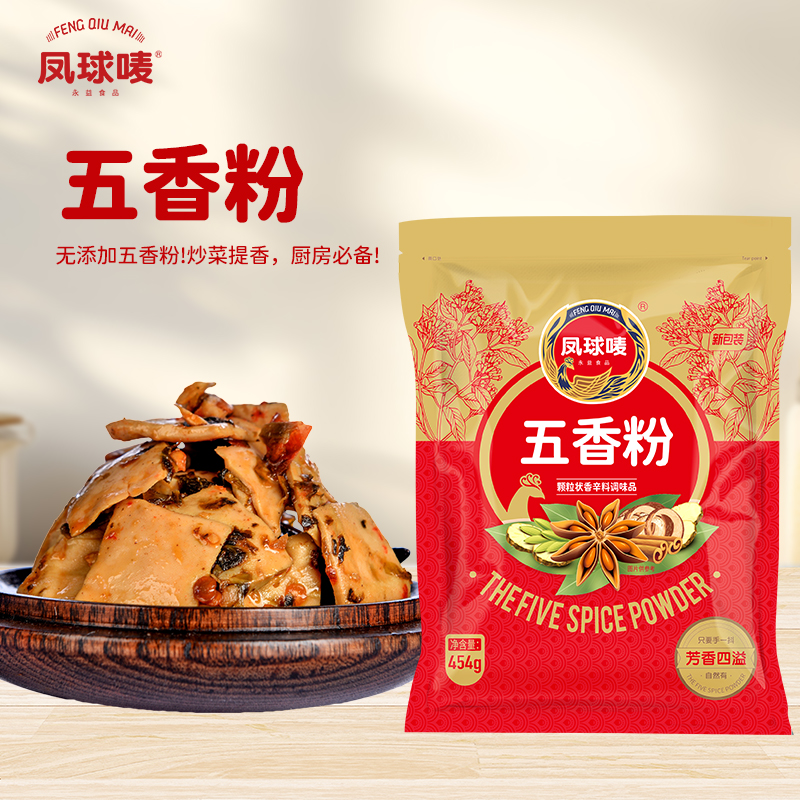 凤球唛五香粉454g增香烧烤撒料