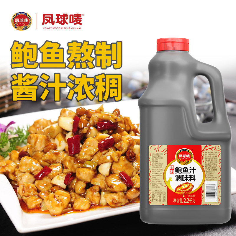 【商用批发】凤球唛鲍鱼汁2.2kg大桶捞面海鲜酱海参捞饭汁调味料