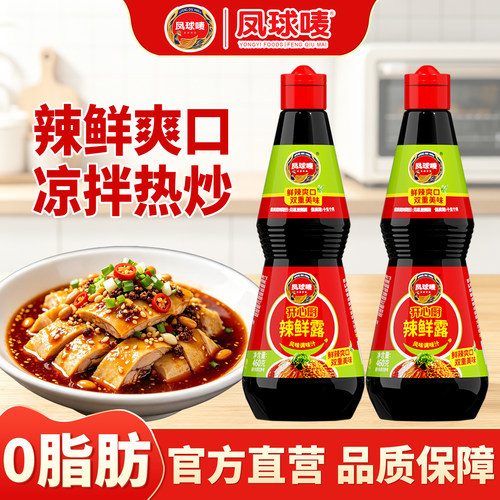 凤球唛辣鲜露460g商用新日期