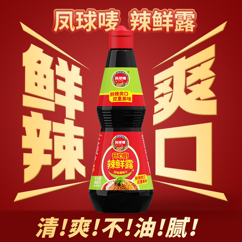 凤球唛辣鲜露调味料凉拌菜凉面皮捞汁小海鲜红烧爆炒蘸汁商用家用