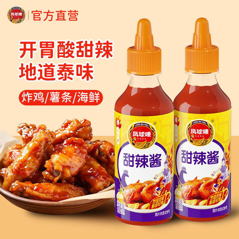 凤球唛 泰式甜辣酱290 商用家用烤冷面炸鸡块手抓饼蘸酱调味酱