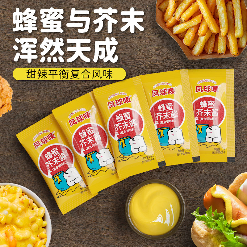 凤球唛蜂蜜芥末酱10g小包装商用