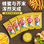 凤球唛蜂蜜芥末酱小包装 炸鸡沙拉酱鸡排小吃蘸酱商用 10g汉堡韩式