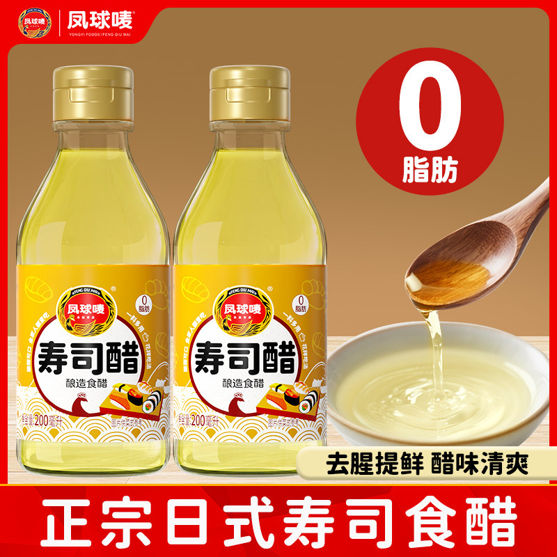 凤球唛寿司醋日式家用200ml瓶鱼生料理饭团沙拉酱专用凉拌醋商用