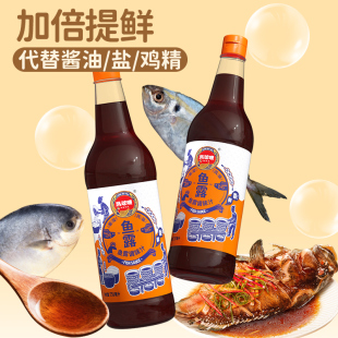 凤球唛 鱼露蒸鱼烧菜泡菜专用鱼酱油家用调味汁 潮汕鱼露750ml