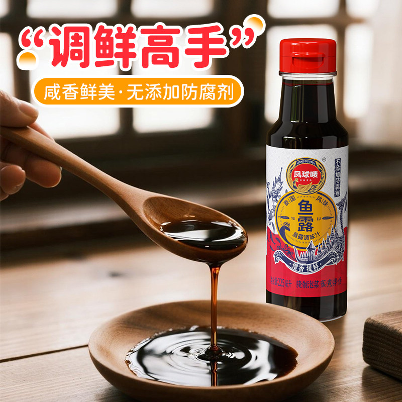 凤球唛 正宗潮汕鱼露调料 泰国菜鱼酱油泡菜生腌虾油 家用调味汁