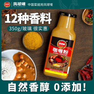 凤球唛咖喱粉350g瓶正宗泰国风味调味粉家用咖喱饭泰国调料
