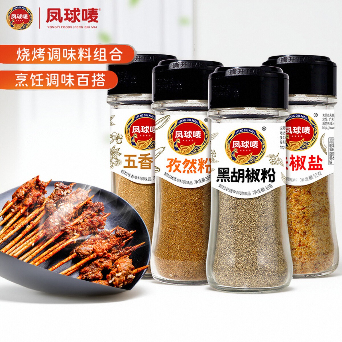凤球唛五香粉黑胡椒粉椒盐粉