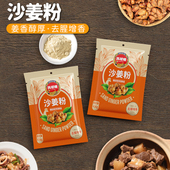凤球唛沙姜粉454g调味料广东食用家用调料商用盐焗山奈砂姜粉