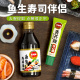 凤球唛 寿司醋日料食材配料全套专用蘸酱汁家用 鱼生酱油芥末组合