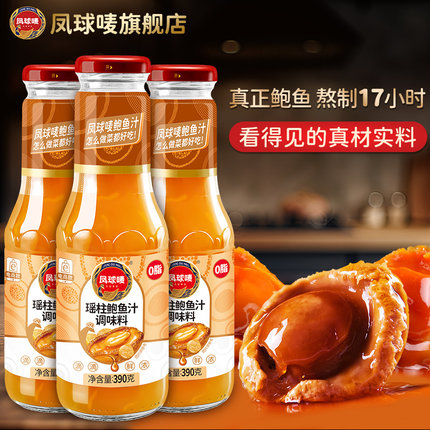凤球唛瑶柱+精制鲍鱼汁390g海鲜酱煲汤捞饭调味料家用代替蚝油