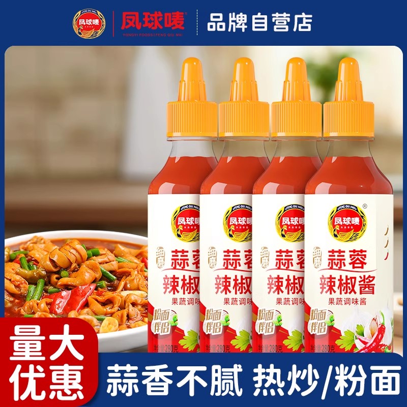 正宗蒜蓉辣椒酱280g*4搭炸鸡薯条