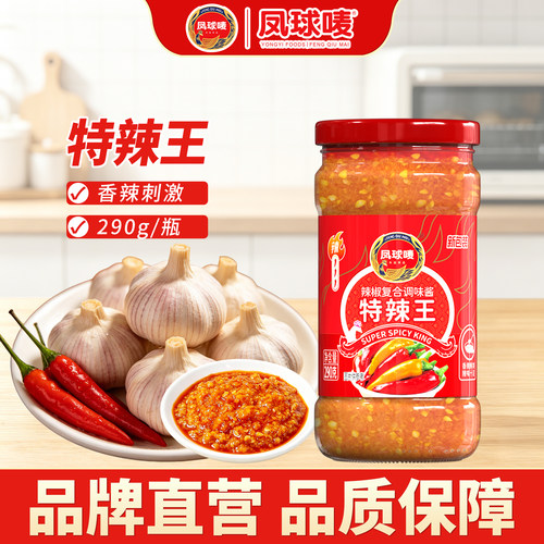 凤球唛辣椒酱特辣王正宗爆辣！