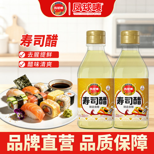 凤球唛寿司醋200ml紫菜包饭调料