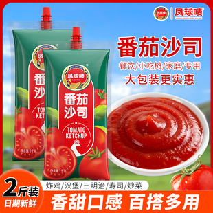 凤球唛 番茄沙司1kg商用番茄酱意面薯条手抓饼酱餐饮专用