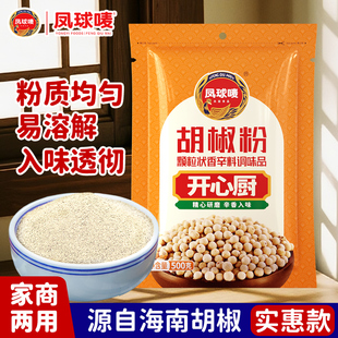 凤球唛白胡椒粉500g家用调味料去腥海鲜腌制肉类烧烤调料袋装 商用