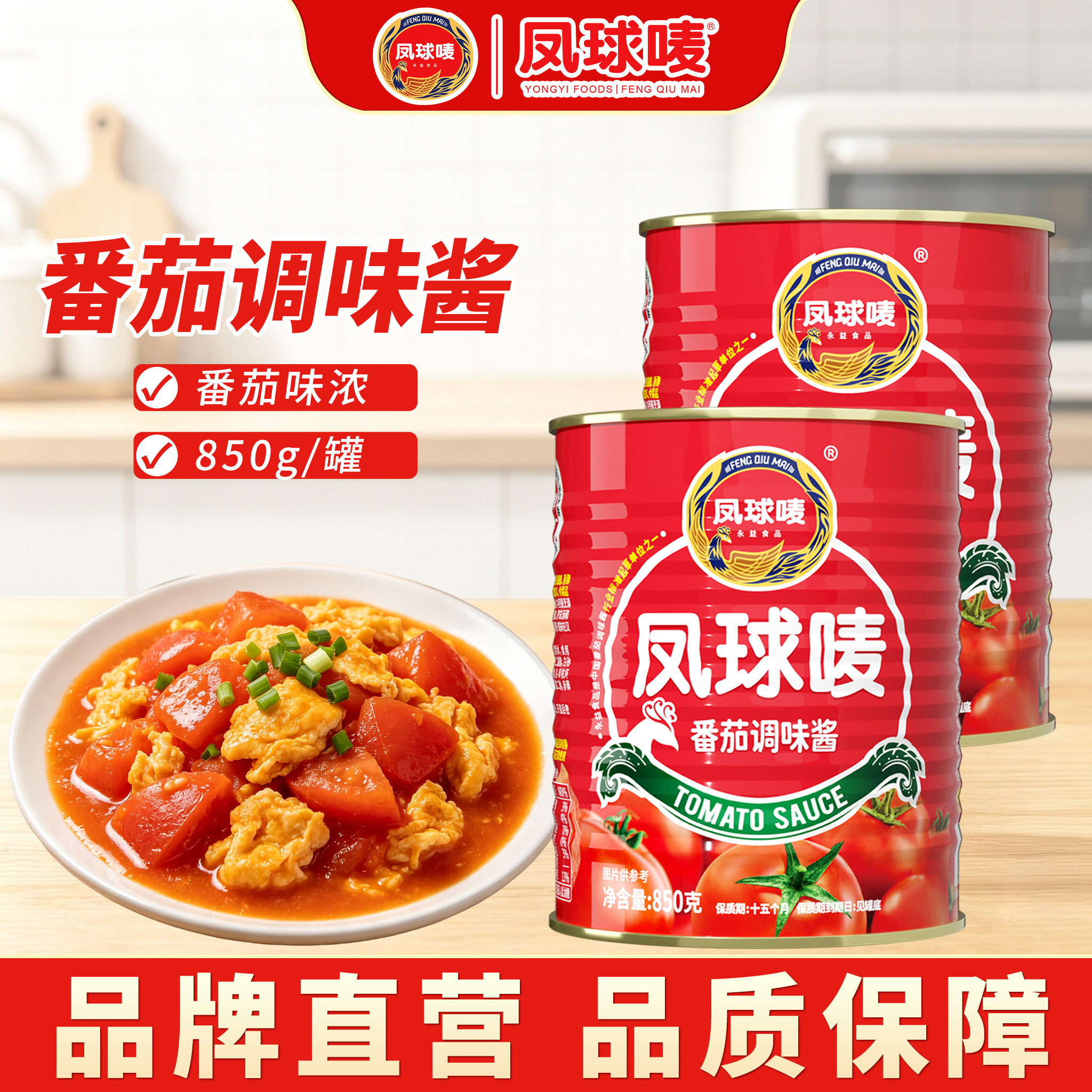 凤球唛番茄酱850g商用调味酱图片