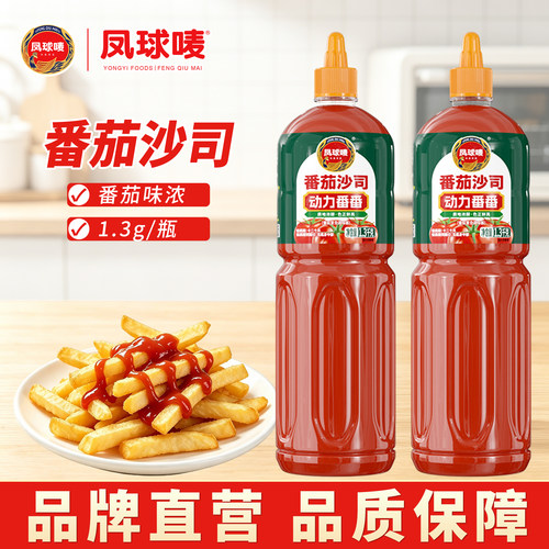 凤球唛番茄沙司1.3kg酸甜可口