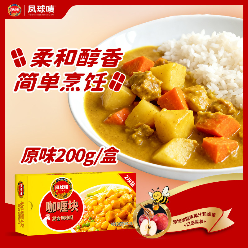 凤球唛咖喱块原味200g咖喱牛肉鸡肉简便速食儿童调料家用