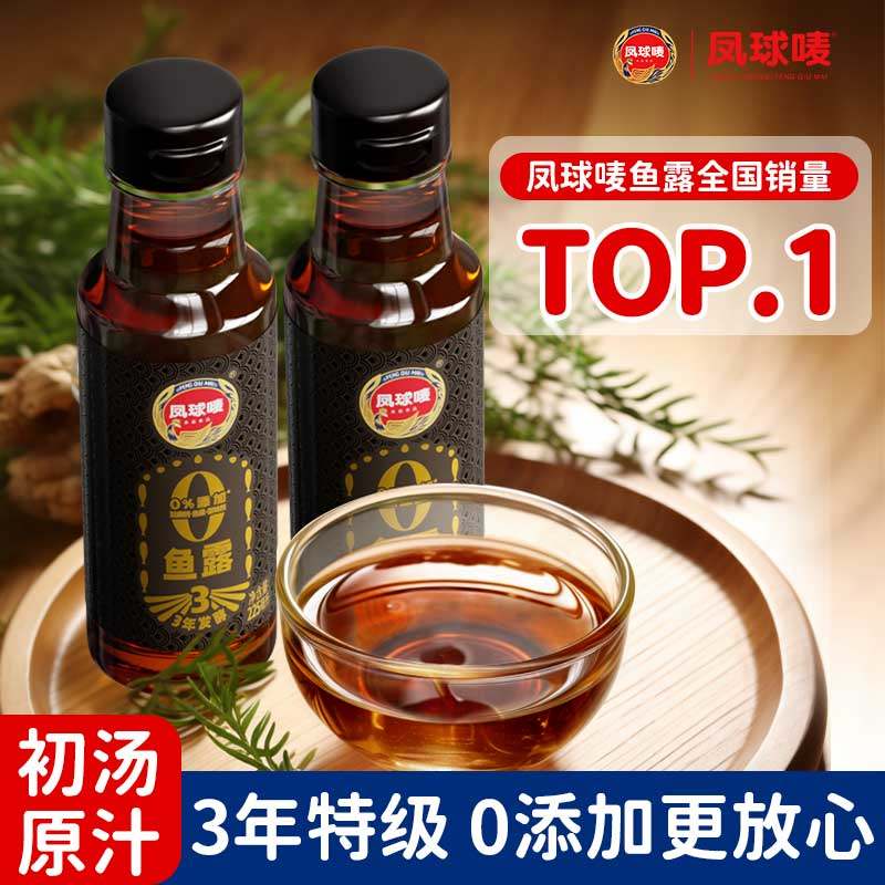 凤球唛 0添加鱼露225ml 原汁3年传统发酵 鱼露调料鱼酱油调味汁,粮油调味/速食/干货/烘焙,鱼露,淘宝优惠券,粉丝福利购,淘宝优惠卷