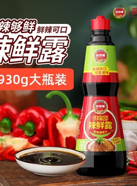 凤球唛 辣鲜露930g大瓶装调味汁凉拌菜火锅川菜凉面皮家用商用