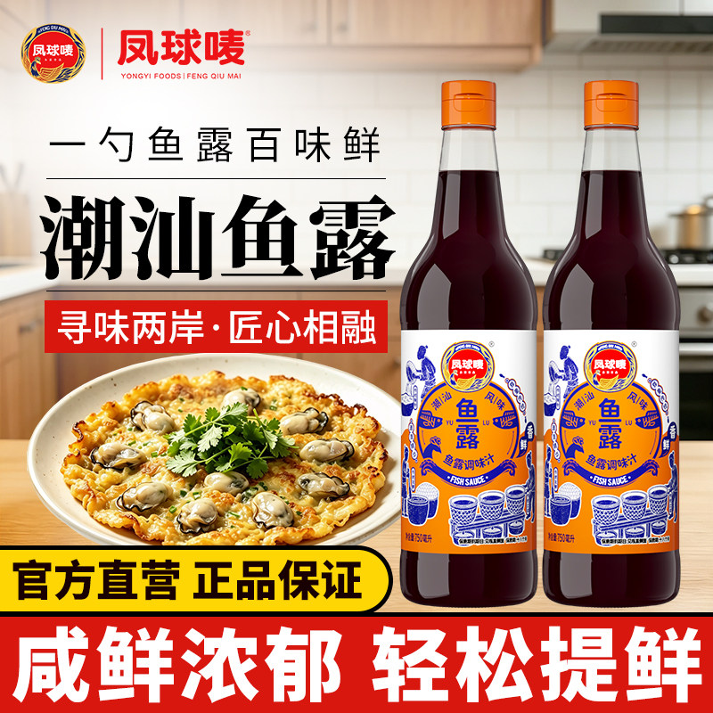 凤球唛潮汕鱼露750ml鲜味酱油图片
