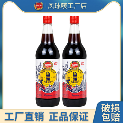 凤球唛鱼露750ml*2瓶商用大瓶鱼露泡菜专用调料家用泰式风味原汁