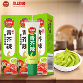 凤球唛正宗日式 青芥辣寿司三文鱼刺身芥末酱海鲜调味汁蘸酱