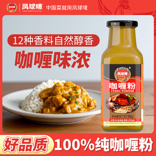 风味咖喱饭鱼蛋牛肉家用调味料 儿童无添加泰式 凤球唛 咖喱粉350g