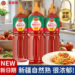 【商用批发】凤球唛番茄酱沙司2.6斤大瓶小吃摆摊手抓饼调味酱汁