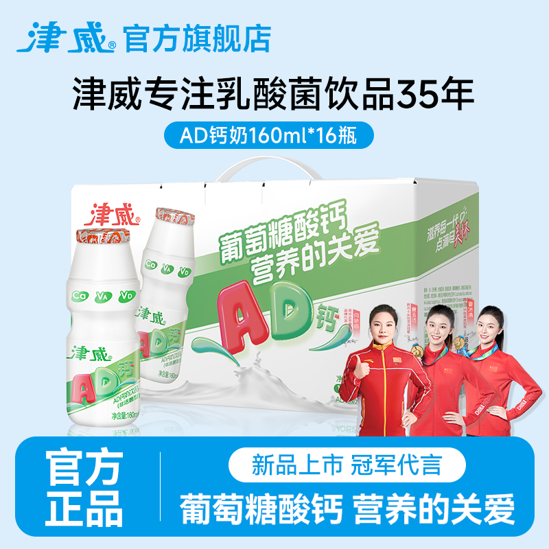 【新品上市】津威葡萄糖酸钙AD钙奶160ml*16大瓶整箱乳酸菌礼盒装