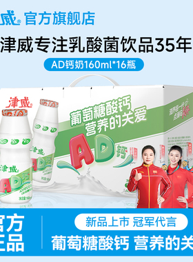 【新品上市】津威葡萄糖酸钙AD钙奶160ml*16大瓶整箱乳酸菌礼盒装