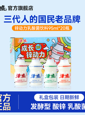 【新日期】津威葡萄糖酸锌乳酸菌饮料儿童早餐广东特产95ml*20瓶