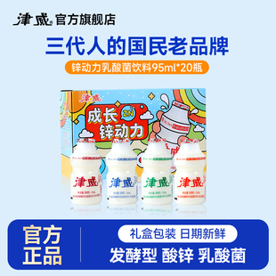 【官方正品】津威葡萄糖酸锌乳酸菌酸奶饮料儿童早餐奶95ml*20瓶