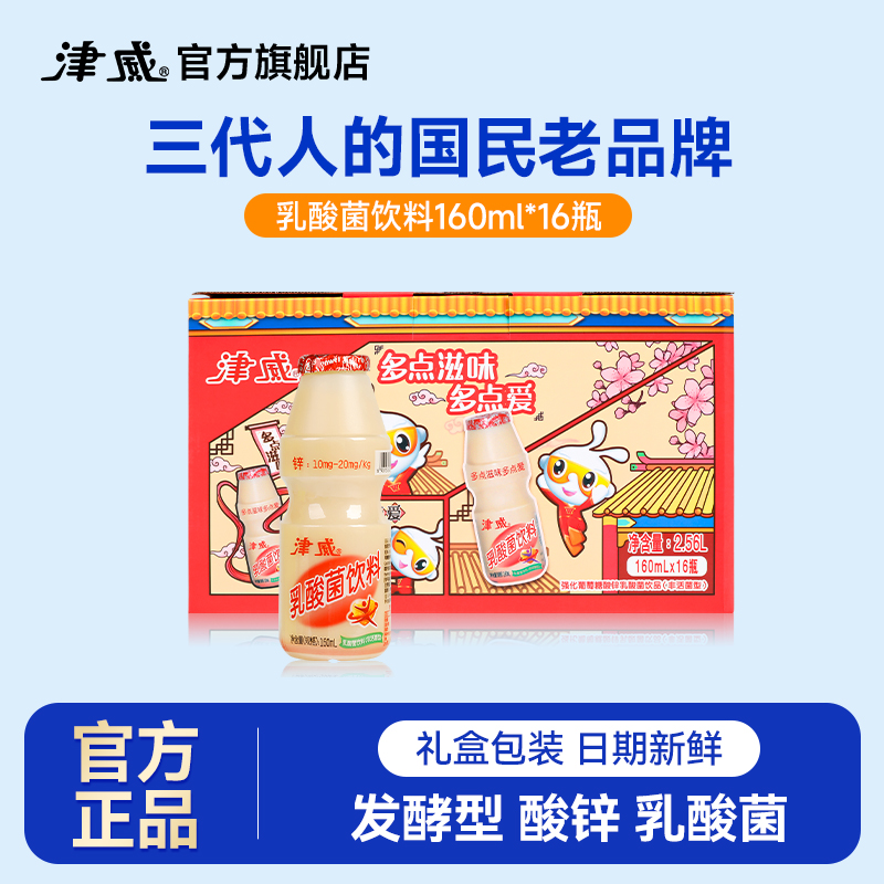 津威酸奶乳酸菌饮料饮品